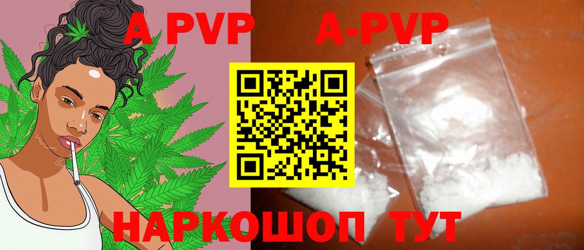 A-PVP Соль Курчатов