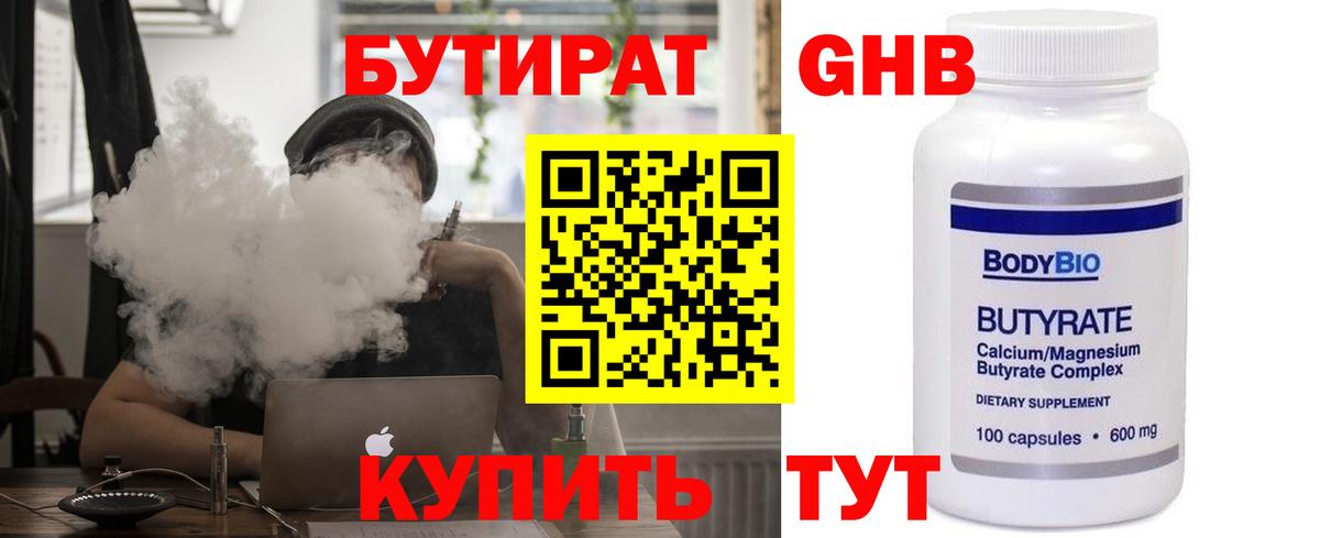БУТИРАТ бутик  Вход с VPN  Курчатов 
