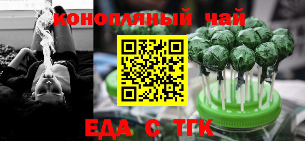 Еда ТГК марихуана Курчатов