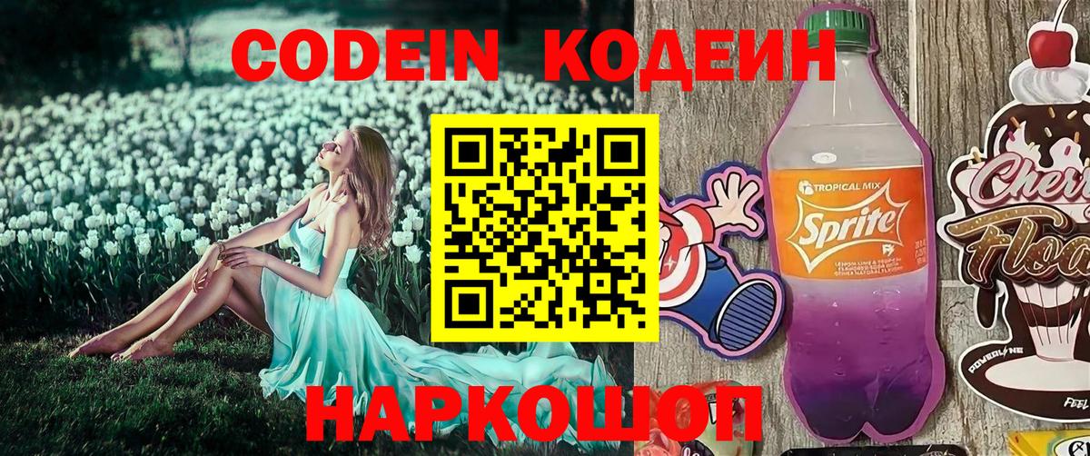 Курчатов  Кодеин Purple Drank  Вход с VPN 