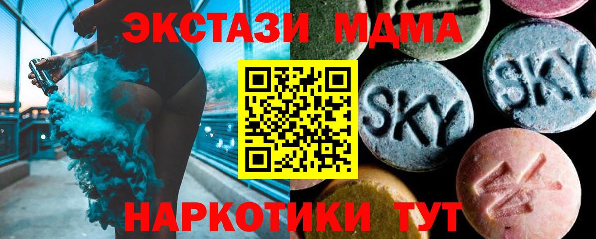 МДМА кристаллы  MDMA молли  Вход с VPN  Курчатов 