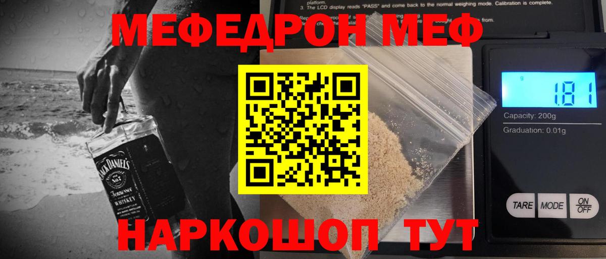 Меф мяу мяу Курчатов