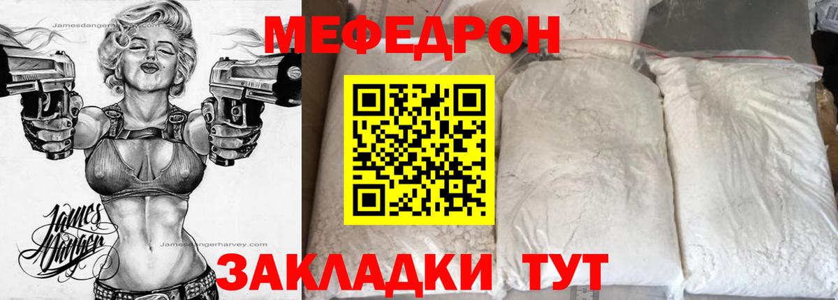 Курчатов  Меф кристаллы  Мефедрон  Вход с VPN 