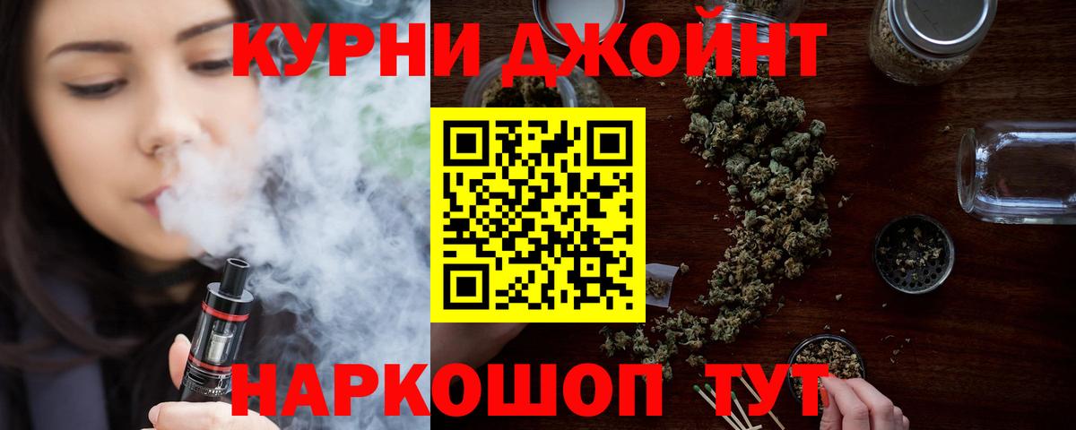 МАРИХУАНА индика Курчатов